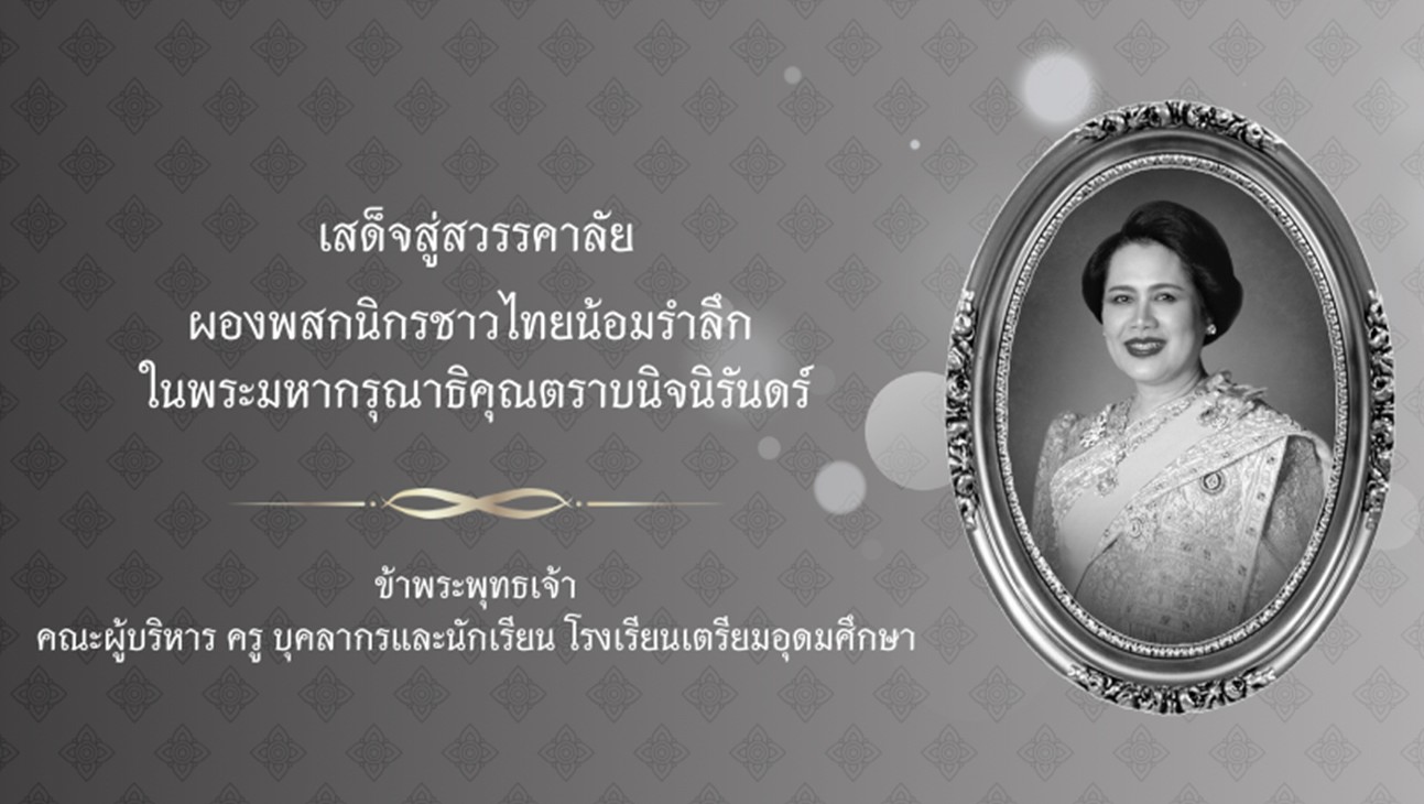 rit[พระบรมราชชนนีพันปีหลวง]