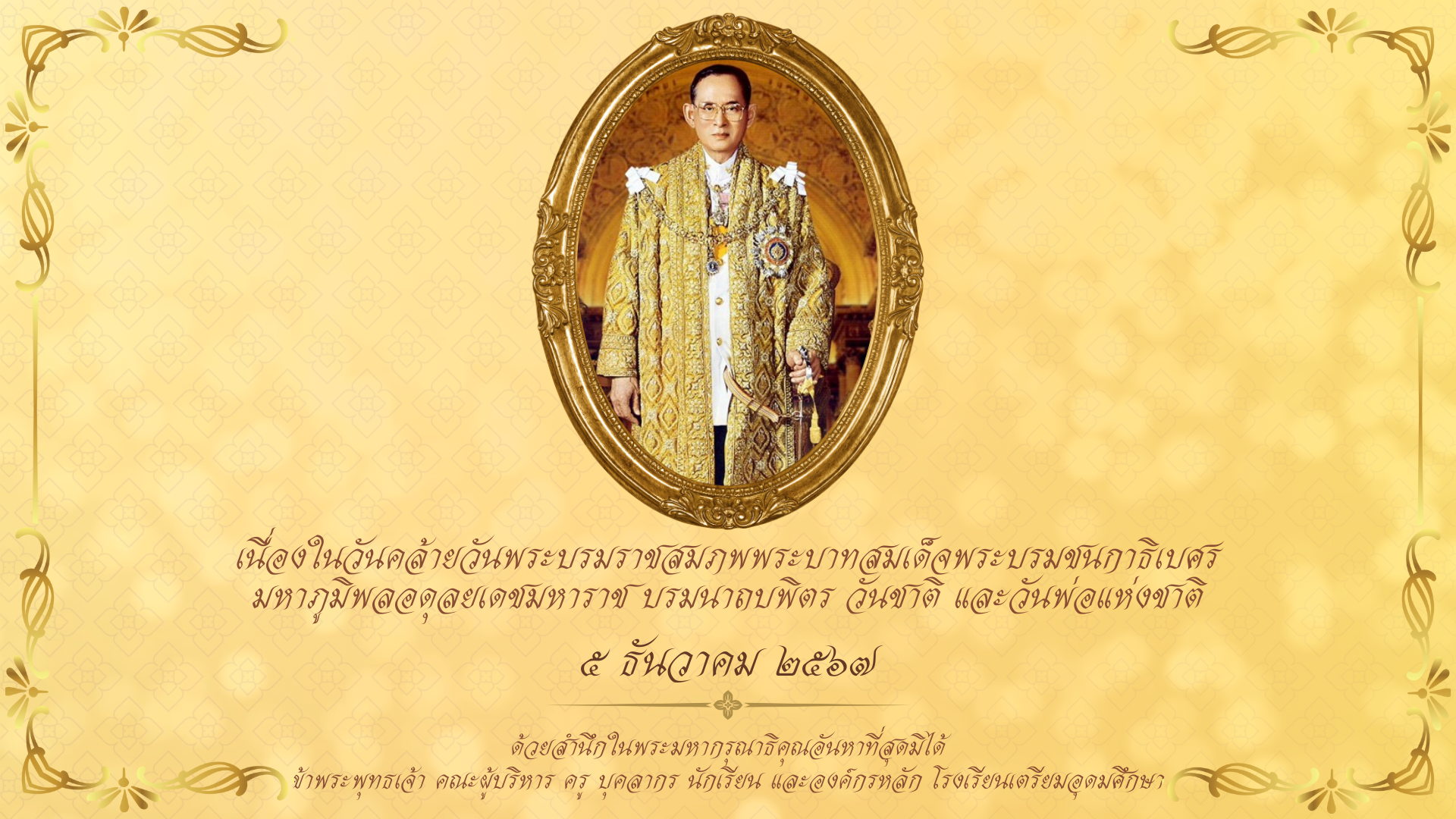 โรงเรียนเตรียมอุดมศึกษา