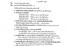 กำหนดการปิดและเปิดภาคเรียนที่ 2/68  ของนักเรียนชั้นมัธยมศึกษา 4-6 