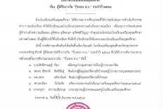 ประกาศเรื่อง ผู้ได้รับรางวัล "ปิ่นของ ต.อ." ประจำปี 2568