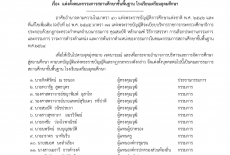 เรื่อง แต่งตั้งคณะกรรมการสถานศึกษาขั้นพื้นฐาน โรงเรียนเตรียมอุดมศึกษา