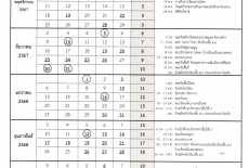 ประกาศ เรื่อง กำหนดสัปดาห์เรียน ภาคเรียนที่ 2 ปีการศึกษา 2567