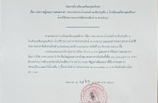 ประกาศผู้ชนะการเสนอราคา ประกวดราคาจ้างก่อสร้างปรับปรุงตึก 3 โรงเรียนเตรียมอุดมศึกษา ด้วยวิธีประกวดราคาอิเล็กทรอนิกส์ (e-bidding)