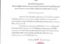 เรื่อง ประกาศผู้ชนะการเสนอราคา ประกวดราคาจ้างก่อสร้างโครงการส่งเสริมการเรียนรู้ขั้นพื้นฐานทุกที่ทุกเวลา (Anywhere Anytime) ครั้งที่ 3