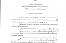 ประกาศเรื่อง ประกวดราคาซื้ออุปกรณ์ระบบเครือข่ายภายในโรงเรียน ด้วยวิธีประกวดราคาอิเล็กทรอนิกส์ (e-bidding)