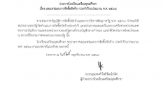 ประกาศ เรื่อง เผยแพร่แผนการจัดซื้อจัดจ้าง ประจำปีงบประมาณ พ.ศ. 2567 (25/10/67)