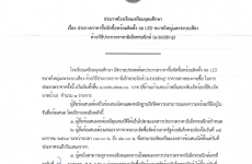 ประกาศเรื่อง ประกวดราคาซื้อจัดซื้อพร้อมติดตั้ง จอ LED ขนาดใหญ่และระบบเสียงของโรงเรียนเตรียมอุดมศึกษา ด้วยวิธี e-bidding