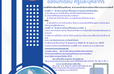แนวทางการใช้สิทธิ์ประกันอุบัติเหตุของนักเรียน ครูและบุคลากร