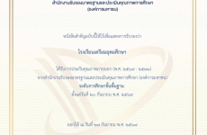 โรงเรียนเตรียมอุดมศึกษา  ได้รับการประกันคุณภาพภายนอก (พ.ศ. 2567-2571)  จากสำนักงานรับรองมาตรฐานและประเมินคุณภาพการศึกษา (องค์กรมหาชน)  ระดับการศึกษาขั้นพื้นฐาน  ตั้งแต่วันที่ 20 กันยนยน พ.ศ.2567