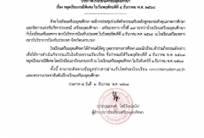 เรื่อง หยุดเรียนกรณีพิเศษ ในวันพฤหัสบดีที่ 4 ธันวาคม พ.ศ. 2568