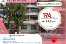 แนวทางรับมือ PM2.5 สำหรับนักเรียน ครู และบุคลากร โรงเรียนเตรียมอุดมศึกษา