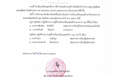 ประกาศโรงเรียนเตรียมอุดมศึกษา เรื่อง ครูอาวุโสดีเด่น และครูดีเด่น ประจำปี 2566