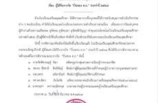 ประกาศเรื่อง ผู้ได้รับรางวัล "ปิ่นของ ต.อ." ประจำปี 2568