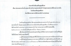 ประกาศเรื่อง เผยแพร่แผนการจัดซื้อจัดจ้าง ประจำปีงบประมาณ พ.ศ. 2568
