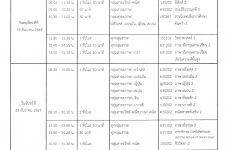 ประกาศ เรื่อง ตารางสอบวัดผลกลางภาค ภาคเรียนที่ 2 ชั้น ม.4 ปีการศึกษา 2567