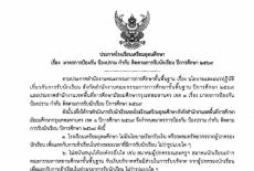 เรื่อง มาตรการป้องกัน ป้องปราม กำกับ ติดตามการรับนักเรียน ปีการศึกษา 2569