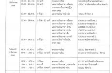 ตารางสอบวัดผลกลางภาค ภาคเรียนที่ 2 ปีการศึกษา 2568 ตารางสอบวัดผลกลางภาค ภาคเรียนที่ 2 ปีการศึกษา 2568 วันที่ 18-25 ธันวาคม