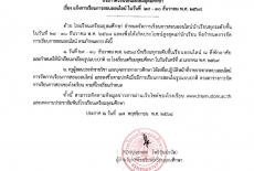 ประกาศ เรื่อง แจ้งการเรียนการสอนออนไลน์ ในวันที่ 29 -30 ธันวาคม พ.ศ. 2568