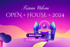 งานนิทรรศการวิชาการเตรียมอุดมศึกษา  Triam Udom Open House 2024  