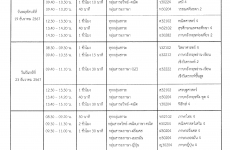 ประกาศ เรื่อง ตารางสอบวัดผลกลางภาค ภาคเรียนที่ 2 ชั้น ม.5 ปีการศึกษา 2567