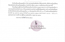 ประกาศเรื่อง สอบราคาซื้อประกันอุบัติเหตุของนักเรียนประจำปีการศึกษา 2569