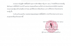 ประกาศเรื่อง เผยแพร่แผนการจัดซื้อจัดจ้าง ประจำปีงบประมาณ พ.ศ. 2568 (Smart Classroom3)