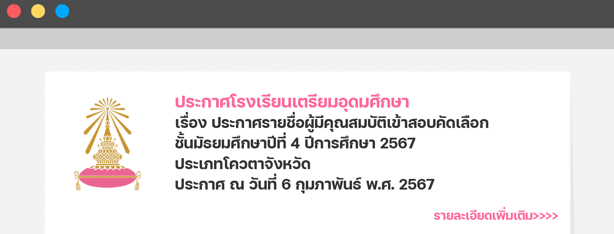 Quota2567 โควตาจังหวัด2567