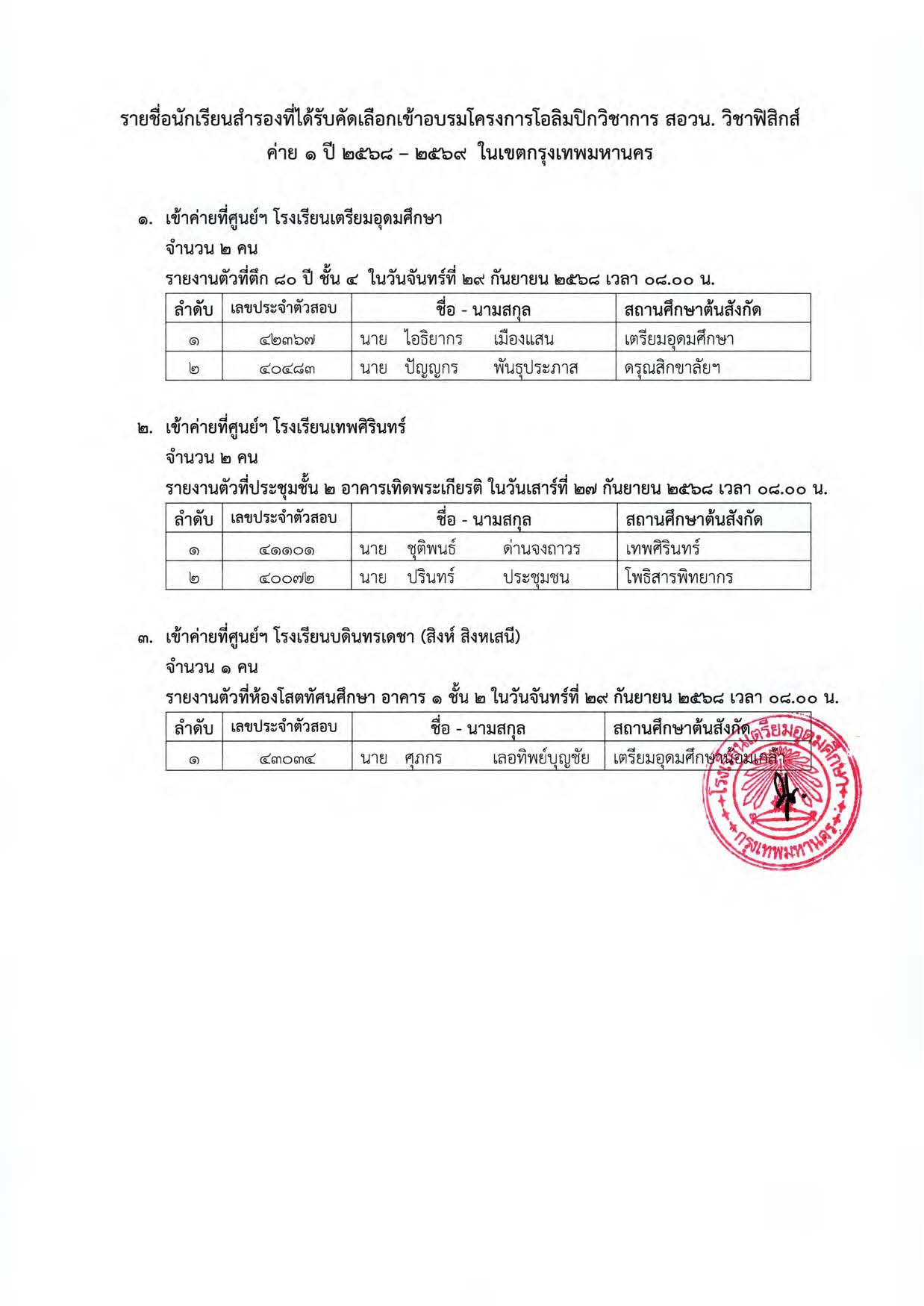 6809 23 bkkposn Page 2