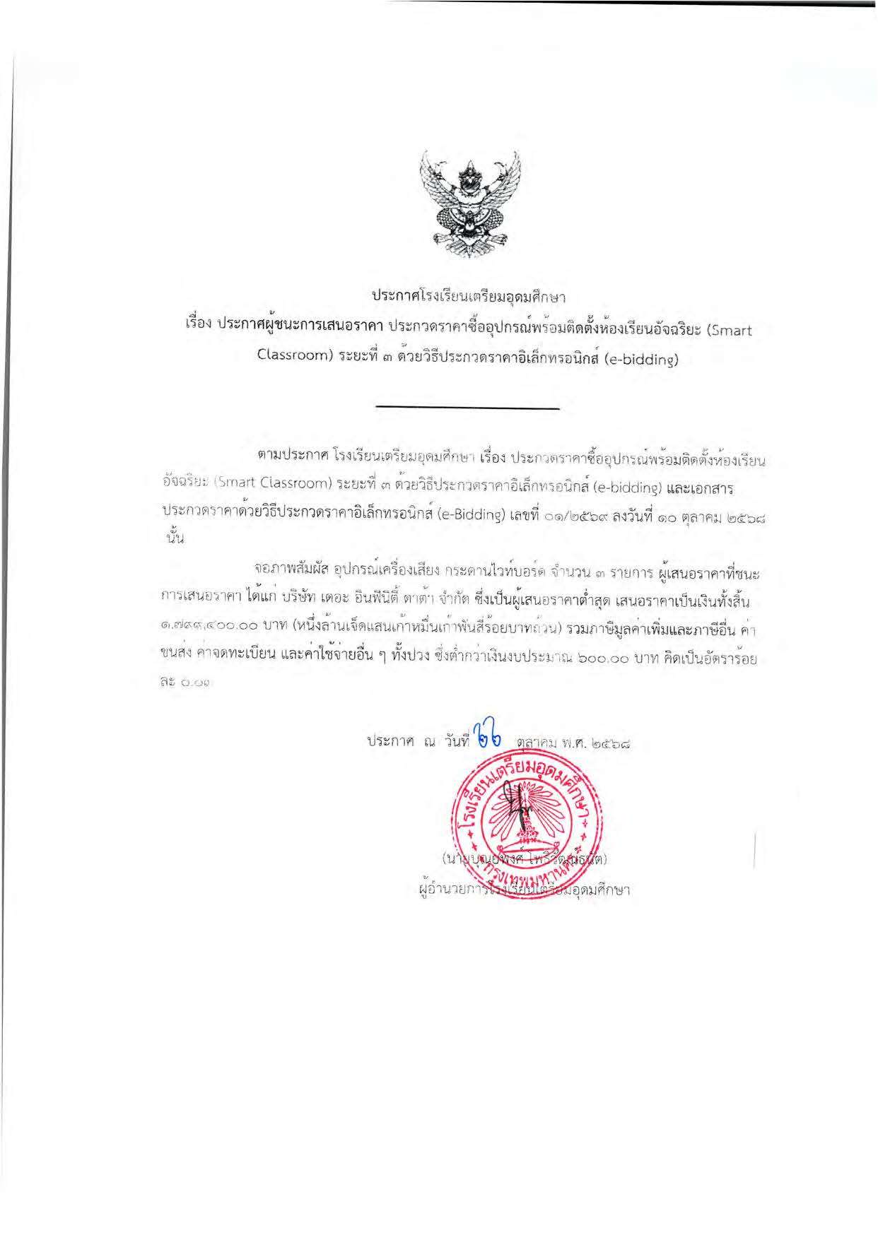 681022 Smartclassroom