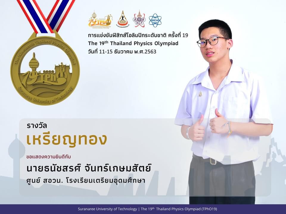 นายธนัชสรศ์ จันทรเกษมสัตย์