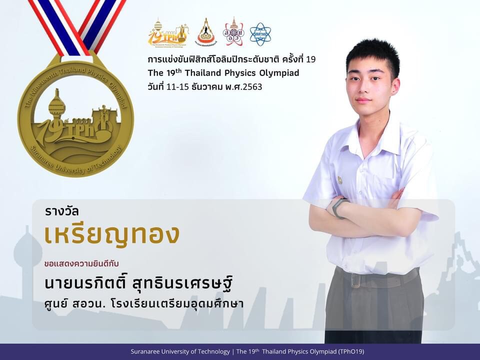 นายนรกิตติ์  สุทธินรเศรษฐ์