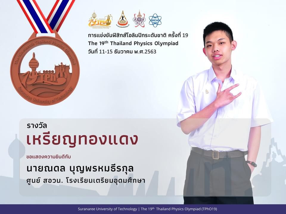 นายณดล  บุญพรหมธีรกุล